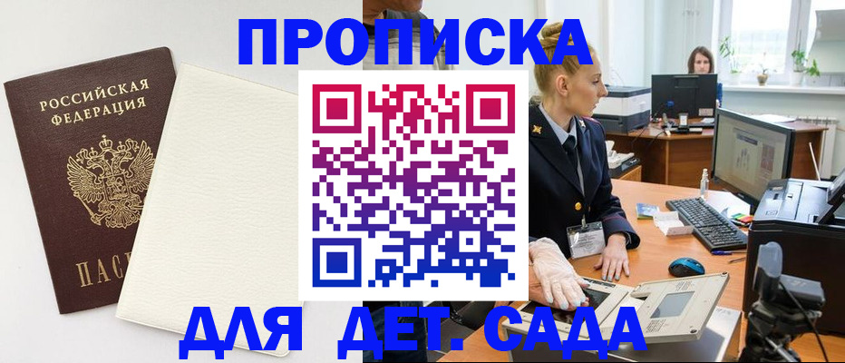 купить прописку в Нижнем Новгороде